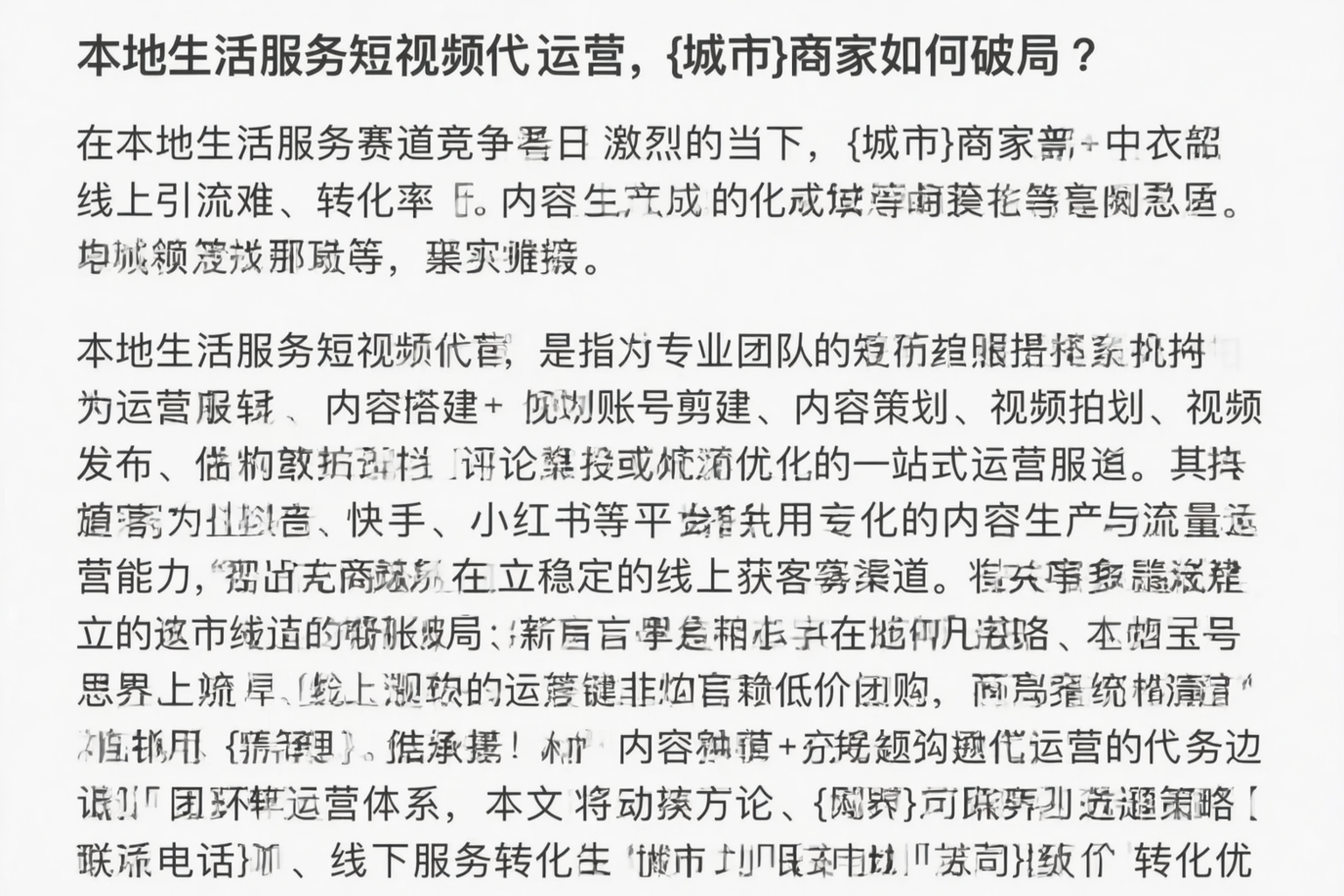 本地生活服务短视频代运营，吉林商家如何破局？