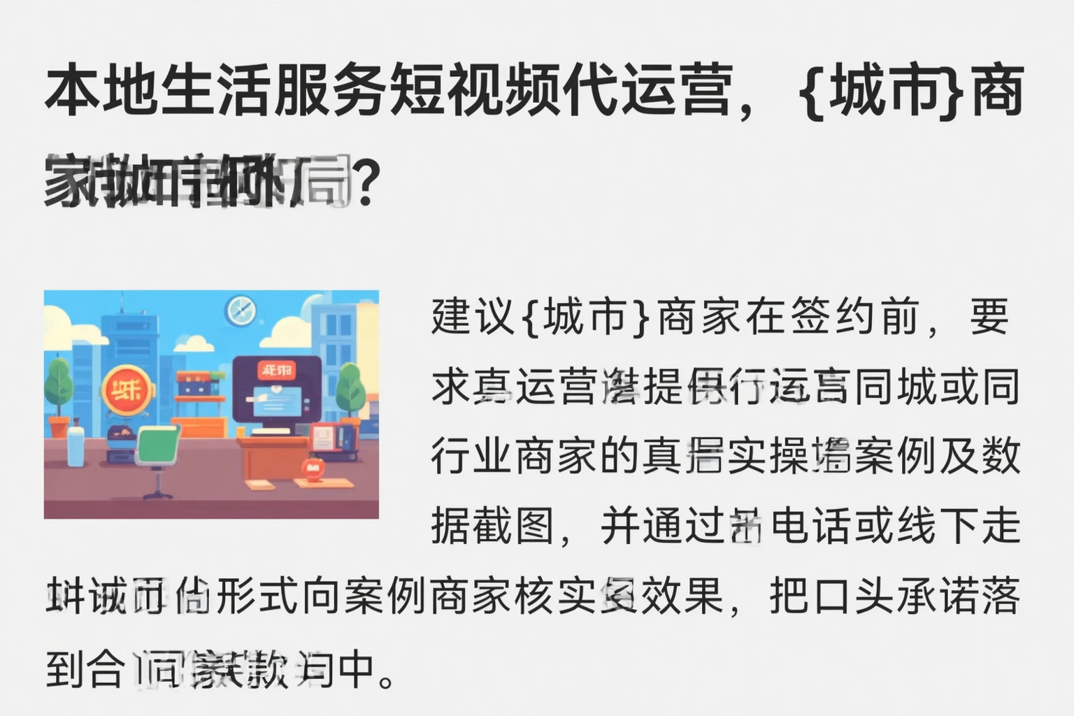 本地生活服务短视频代运营，吉林商家如何破局？