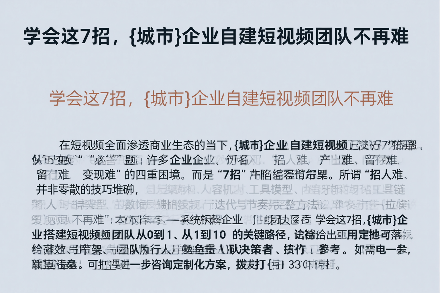 学会这7招，吉林企业自建短视频团队不再难