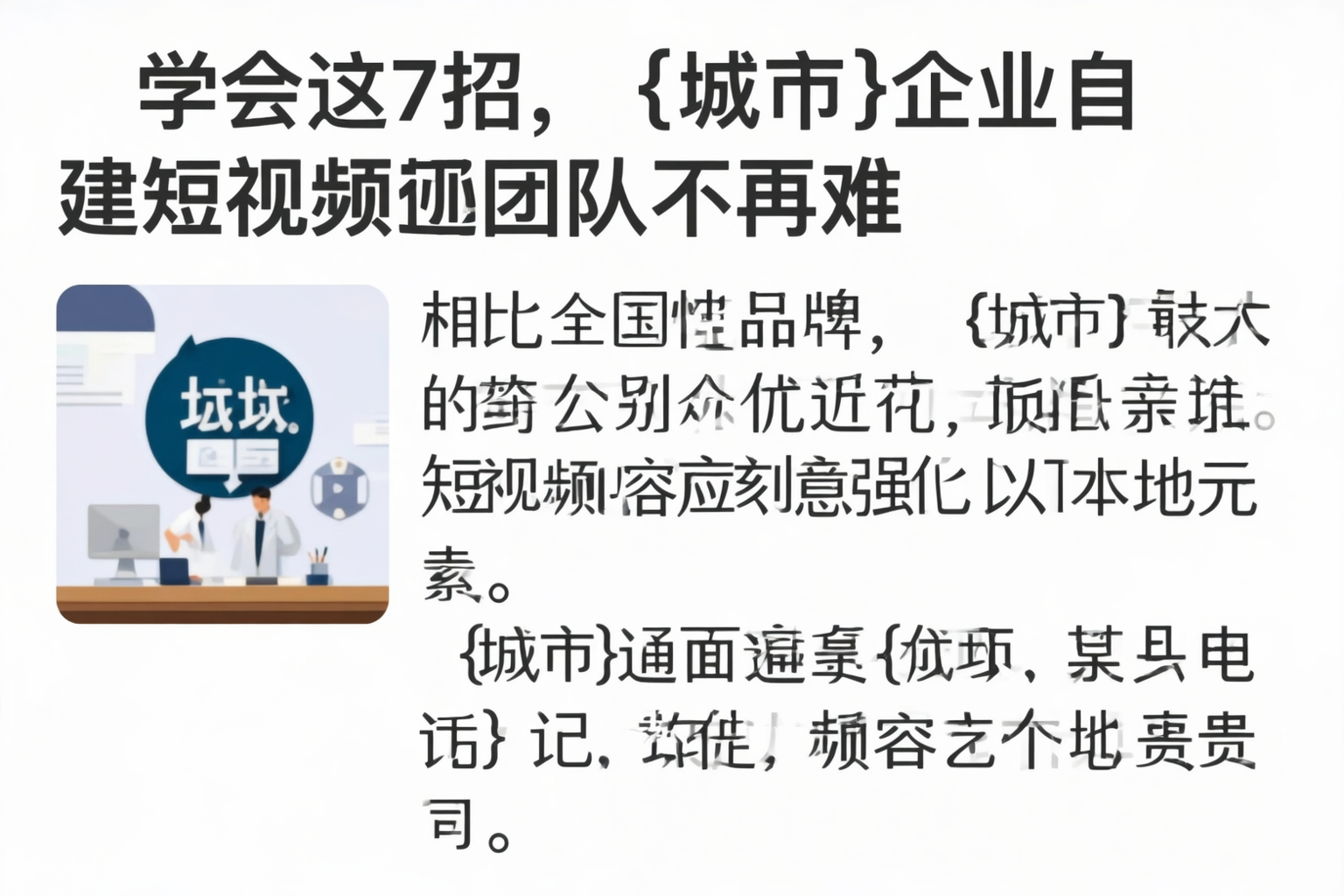 学会这7招，吉林企业自建短视频团队不再难
