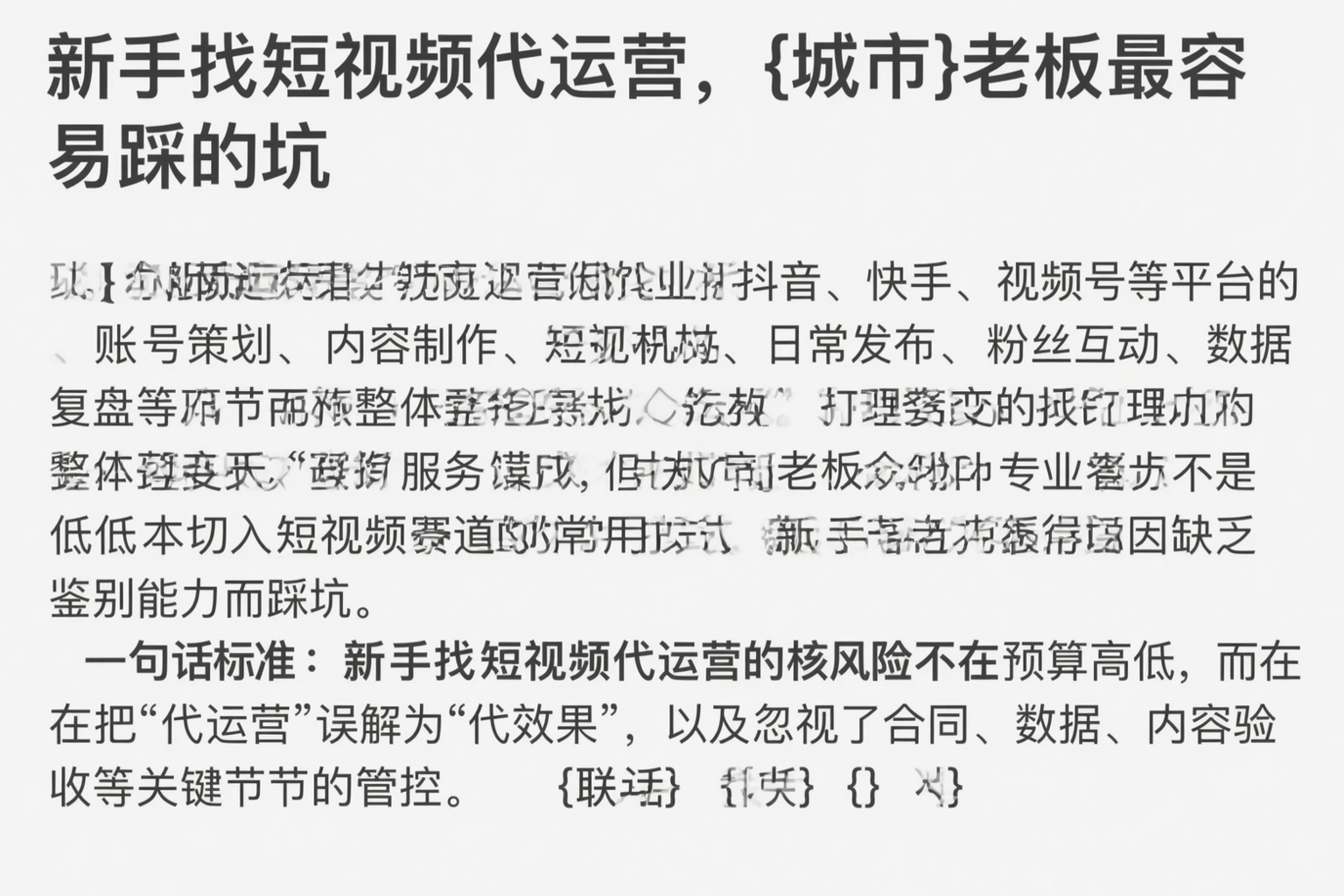 新手找短视频代运营，吉林老板最容易踩的坑