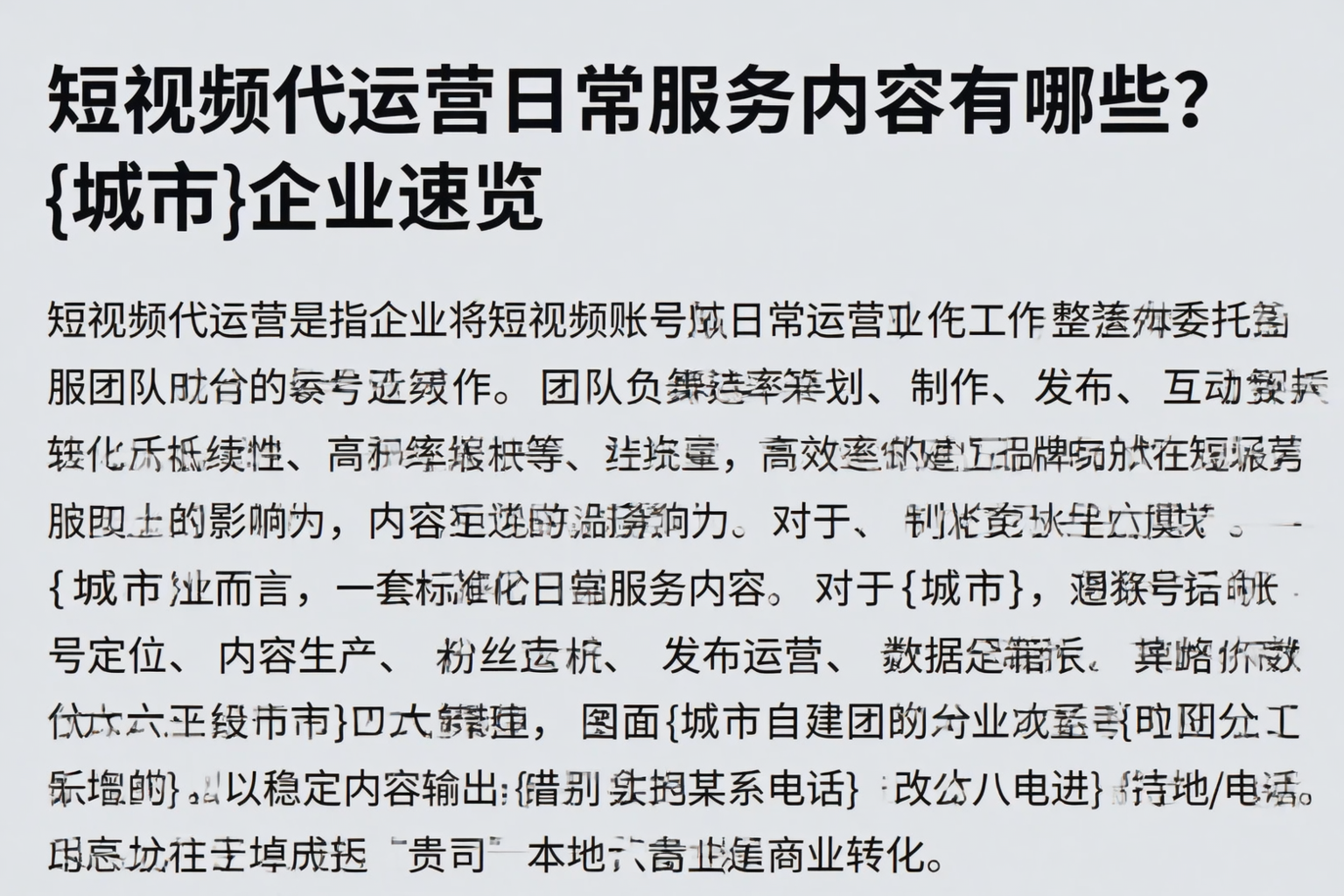 短视频代运营日常服务内容有哪些？吉林企业速览