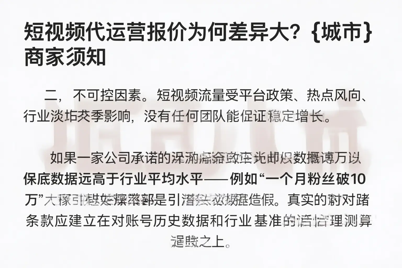 短视频代运营报价为何差异大？吉林商家须知