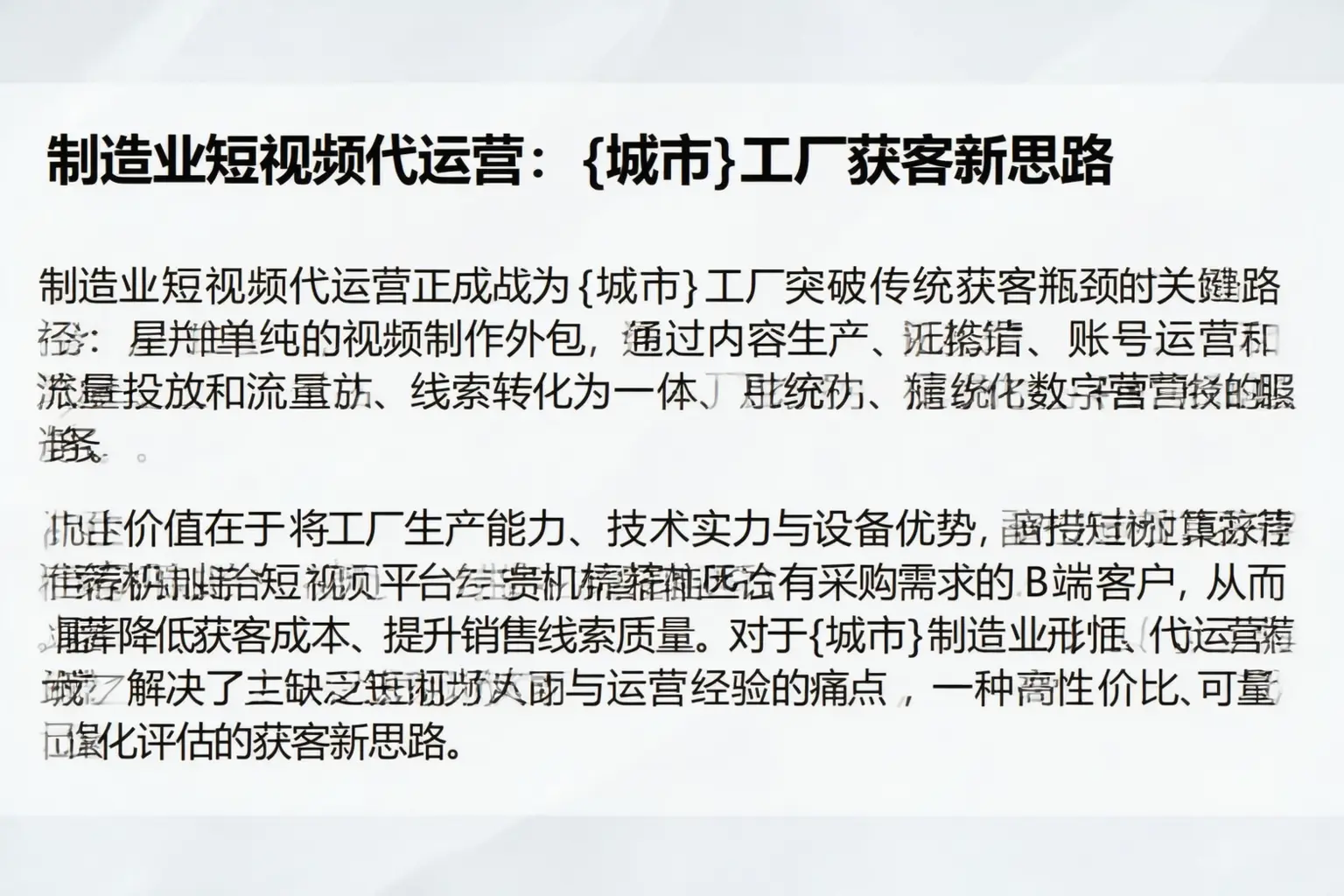 制造业短视频代运营：吉林工厂获客新思路