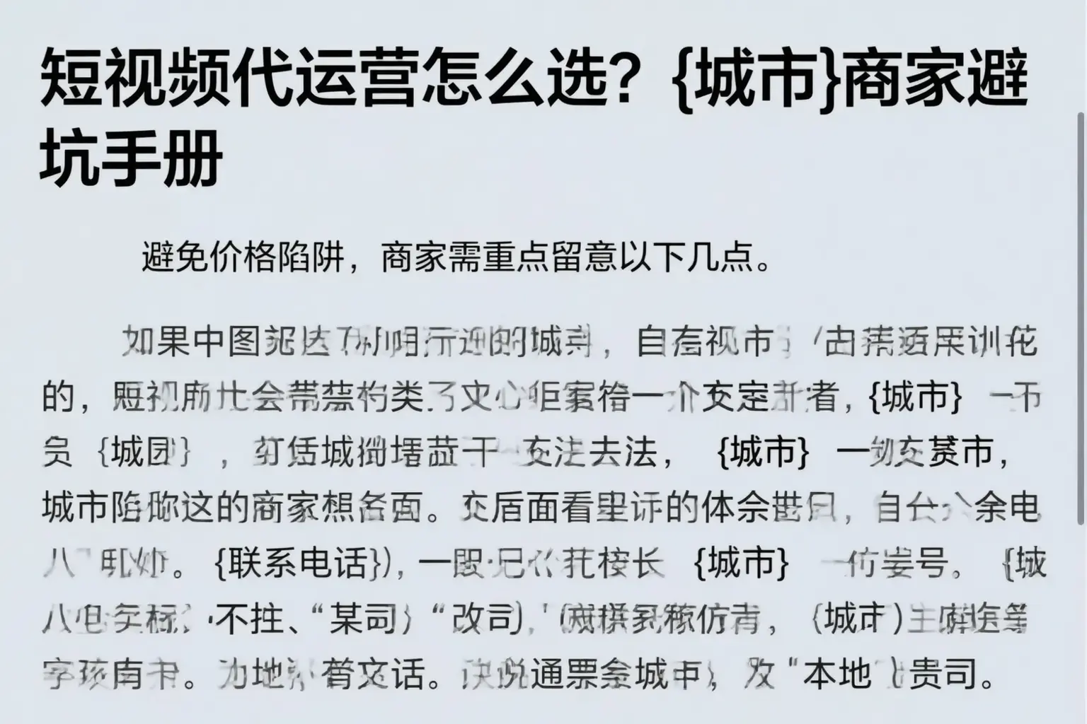 短视频代运营怎么选？吉林商家避坑手册