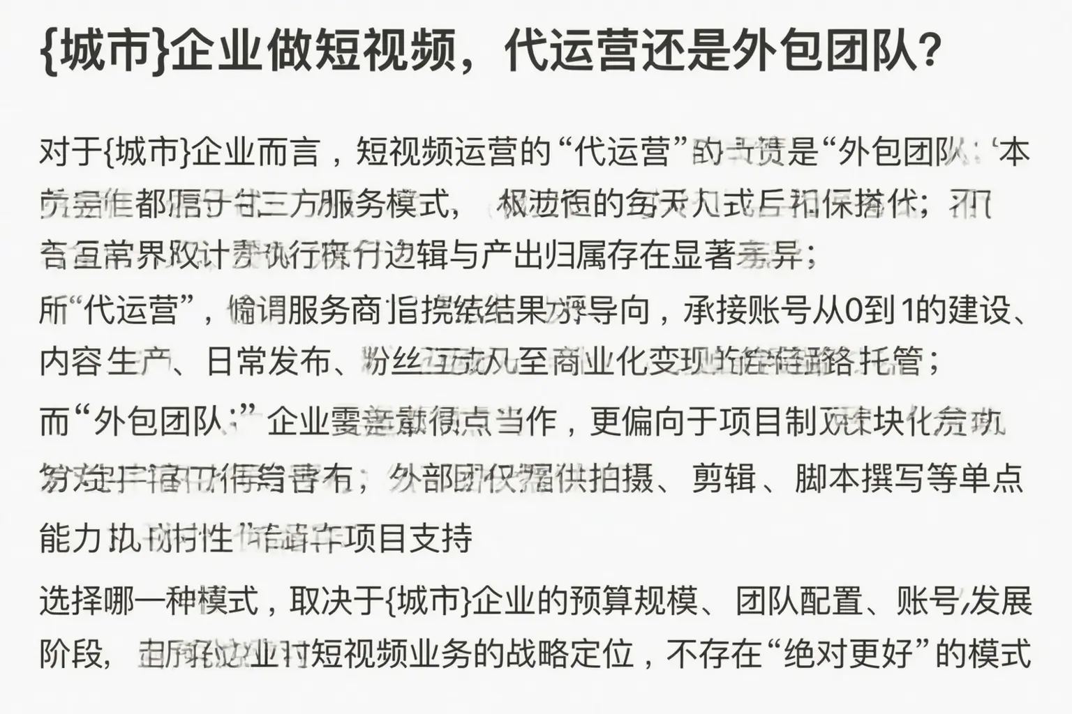 吉林企业做短视频，代运营还是外包团队？