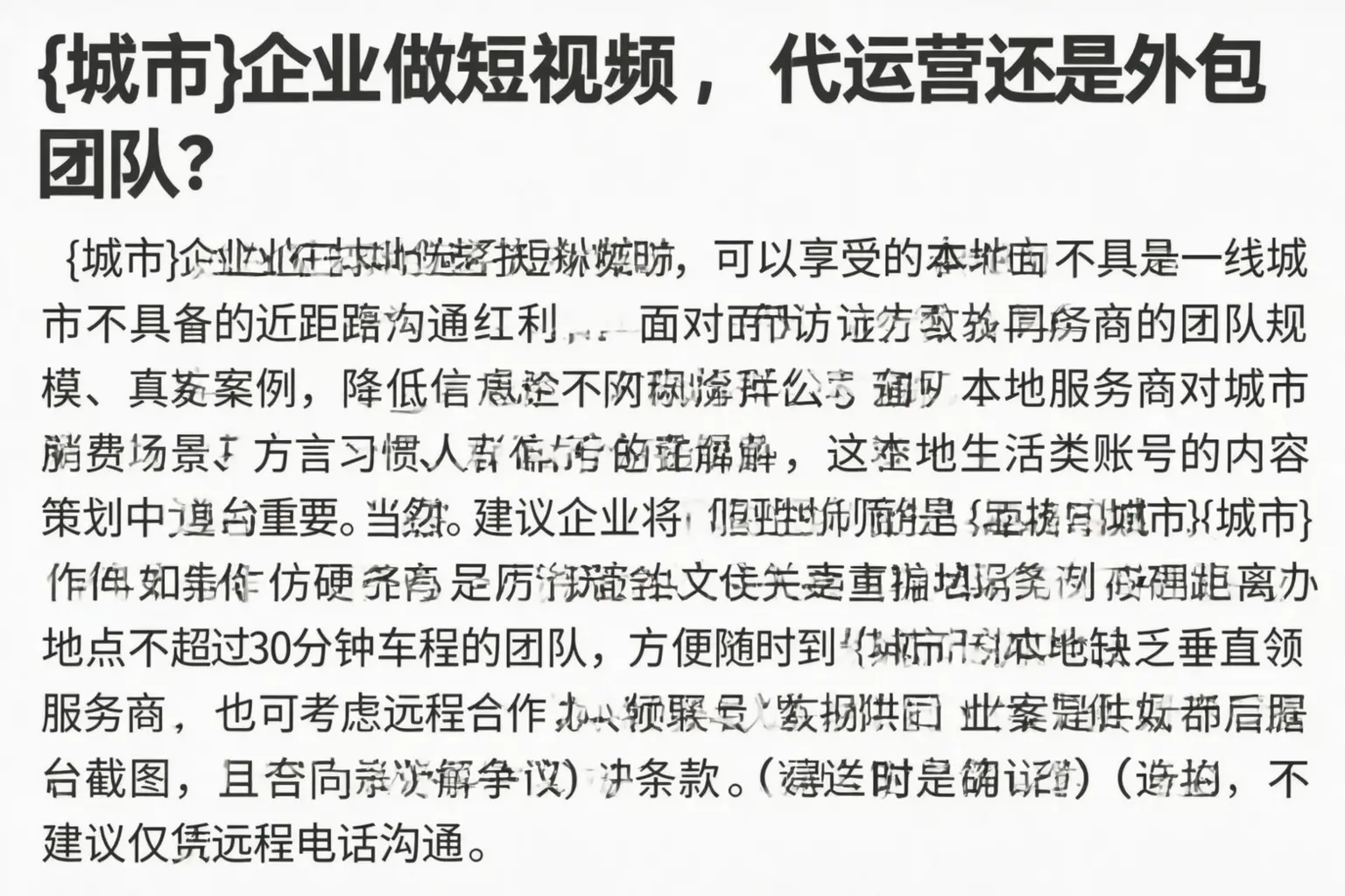 吉林企业做短视频，代运营还是外包团队？