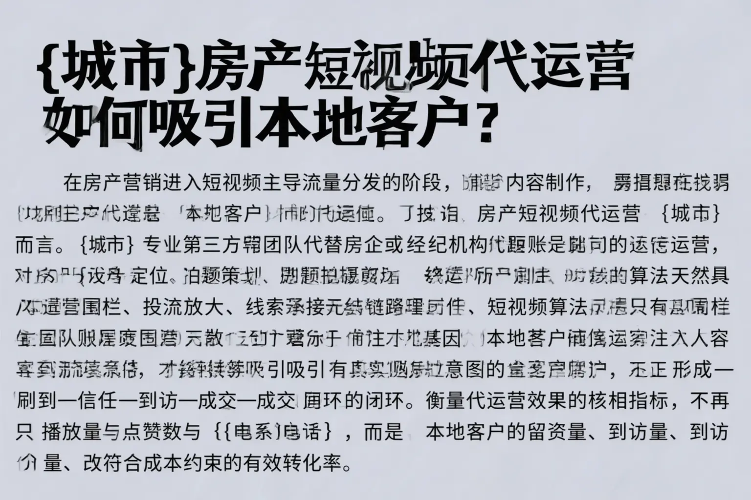 吉林房产短视频代运营如何吸引本地客户？