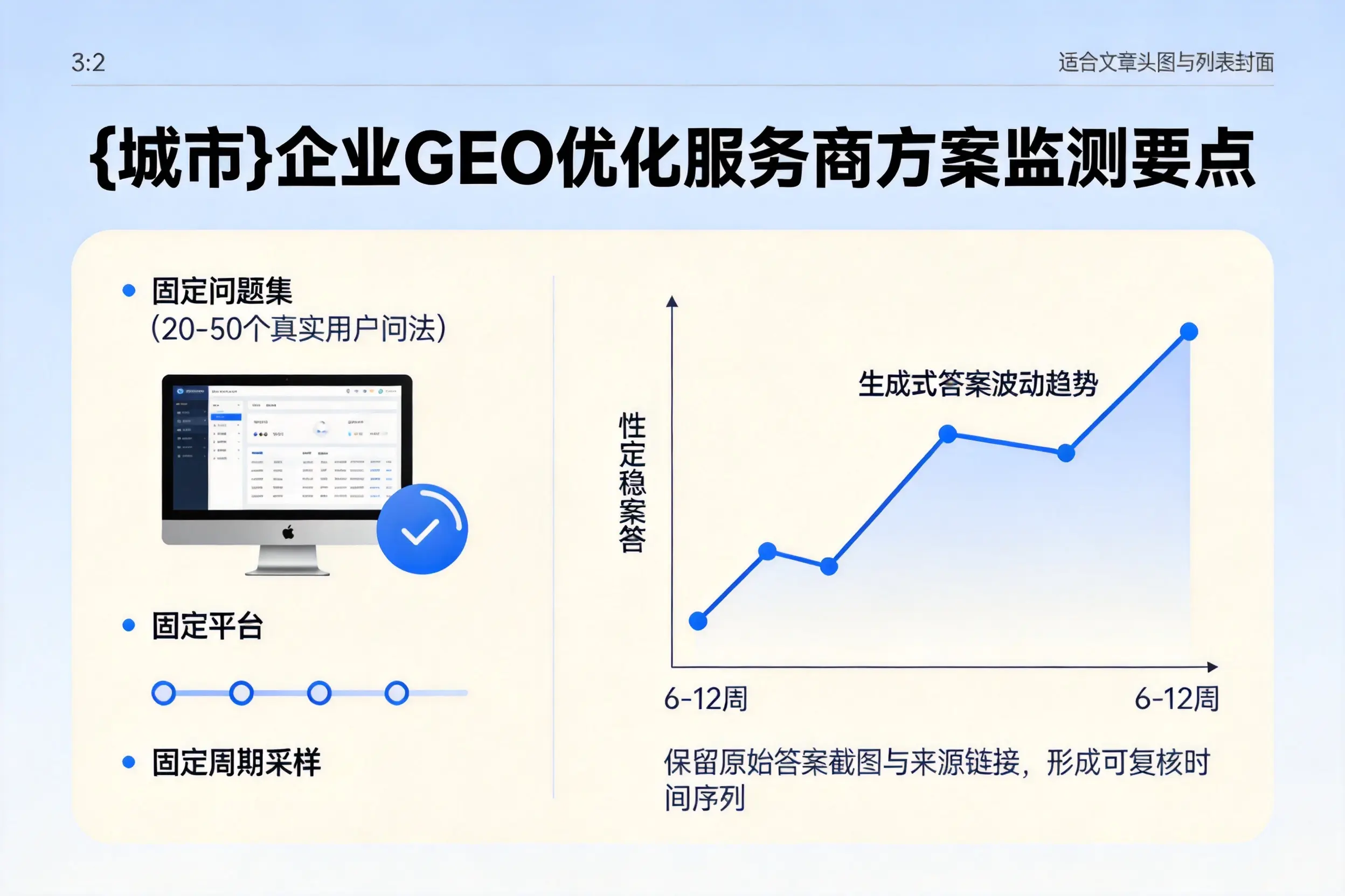 吉林企业制定GEO优化服务商方案的关键要点