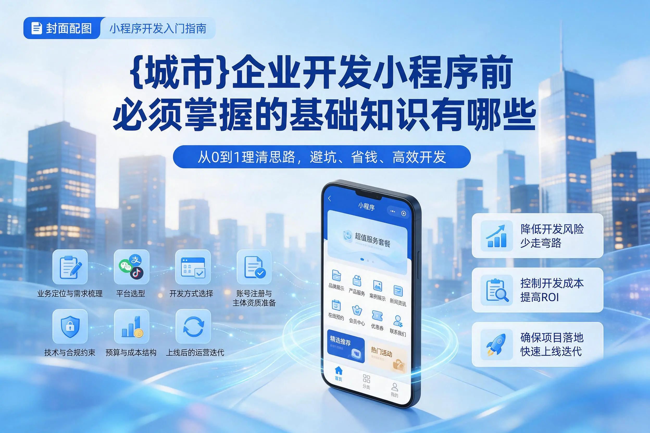 吉林企业开发小程序前必须掌握的基础知识有哪些