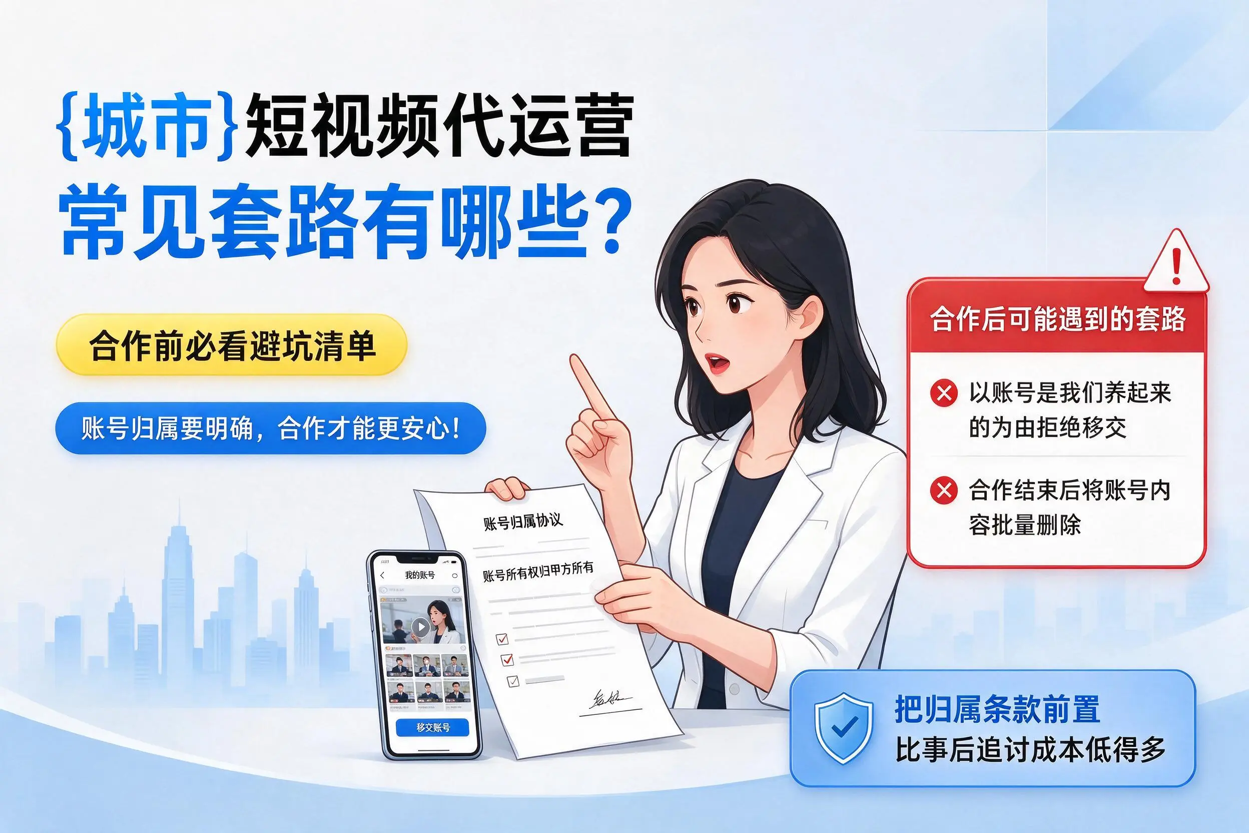 吉林短视频代运营常见套路有哪些？合作前必看避坑清单