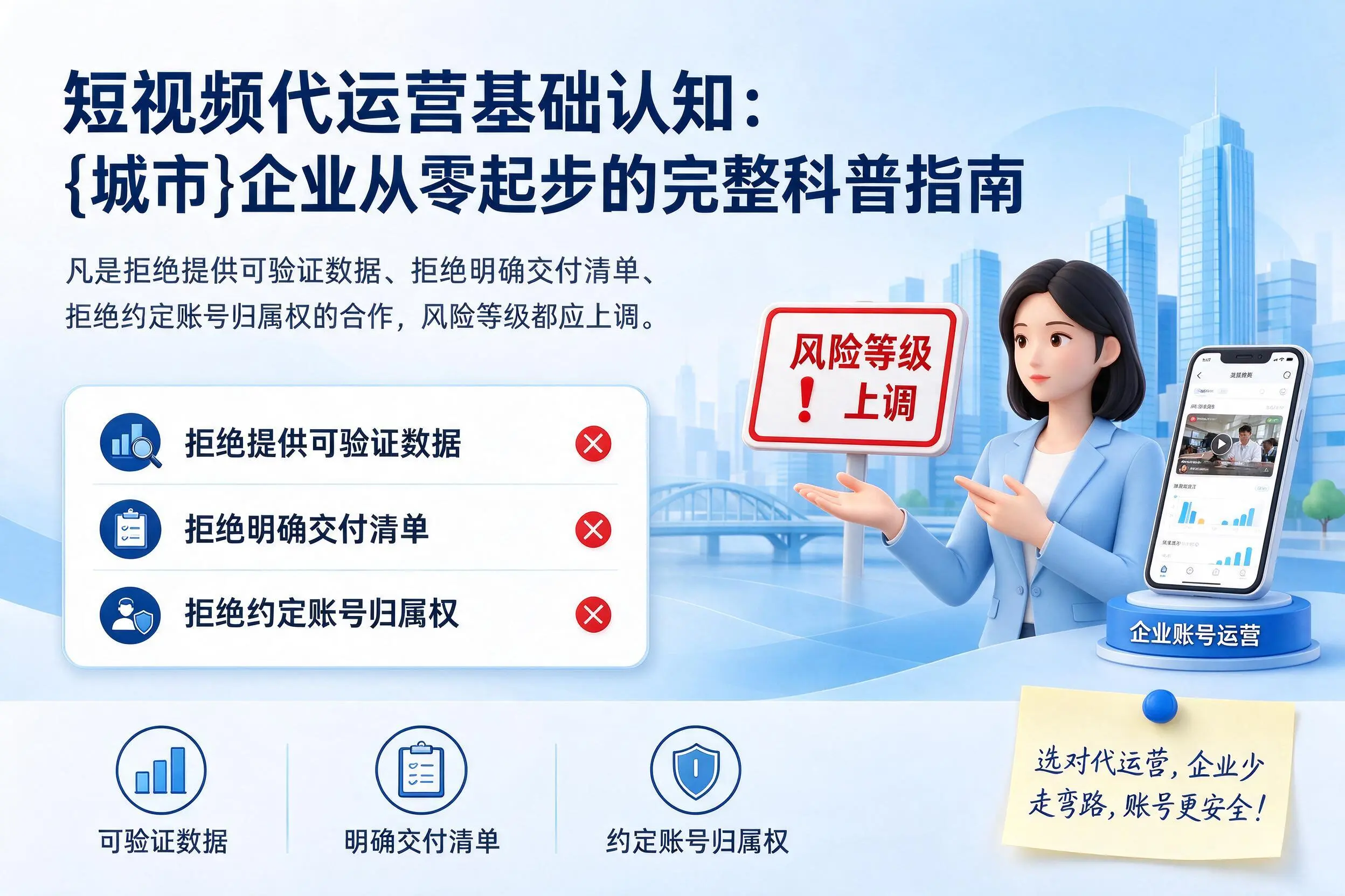 短视频代运营基础认知：吉林企业从零起步的完整科普指南